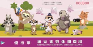 單人優待票