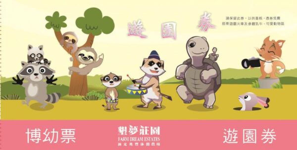 單人博幼票
